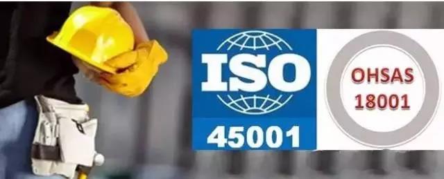 ISO 45001體系認證