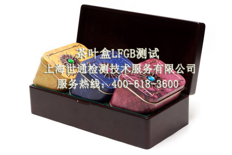 茶葉盒LFGB測試
