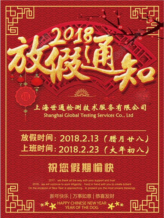上海世通放假通知