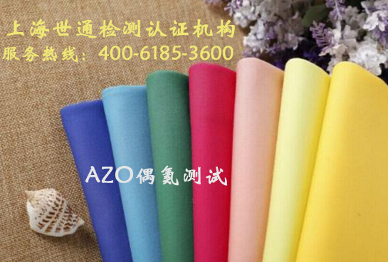 AZO偶氮測試