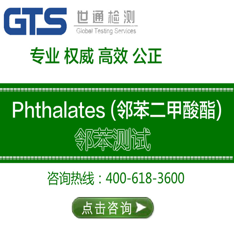 鄰苯二甲酸鹽測試