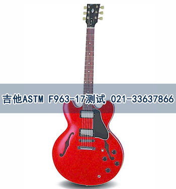 吉他ASTM F963-17測試