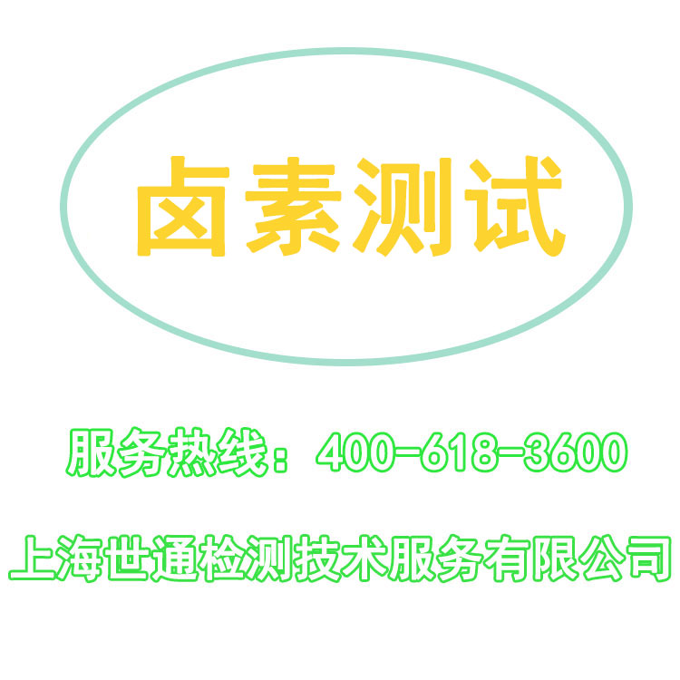 鹵素測試