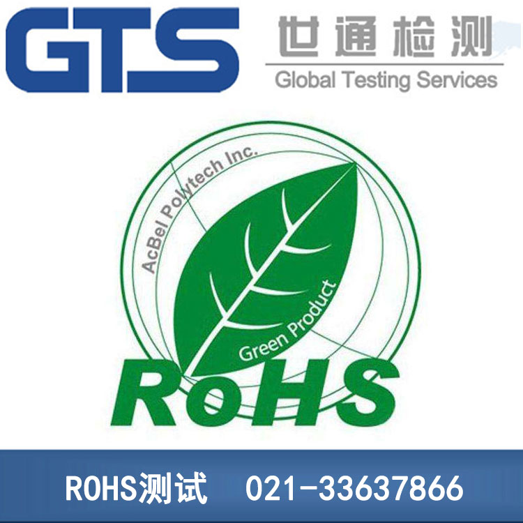 材質ROHS測試