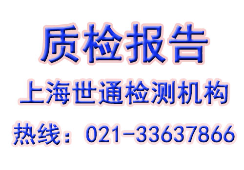 質檢報告