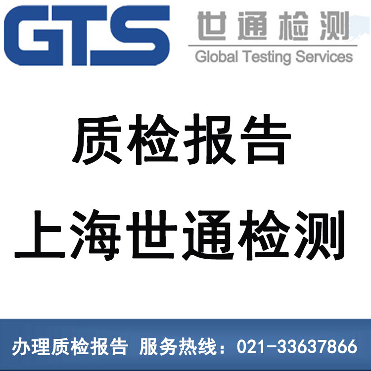 質檢報告