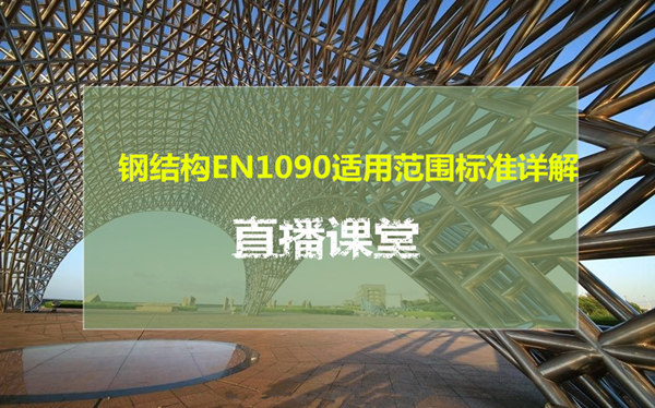 en1090測試