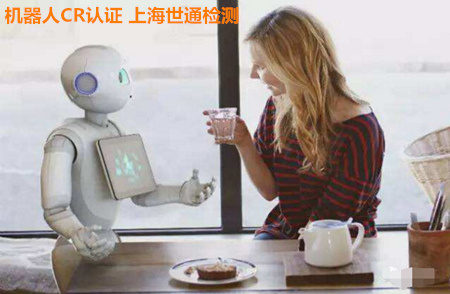 機器人CR認(rèn)證