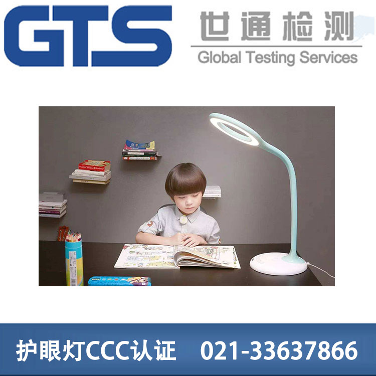 護眼燈CCC認證