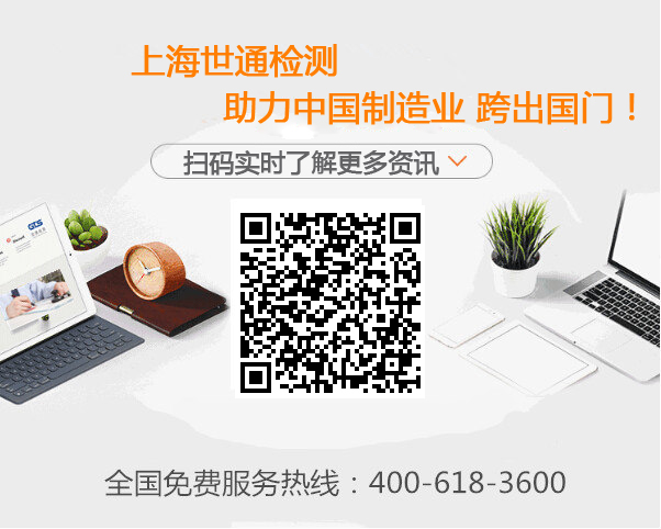 上海世通檢測