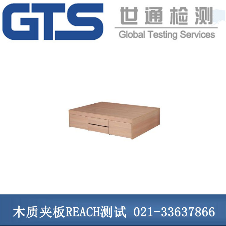 木質夾板REACH測試