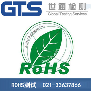 歐盟ROHS測試