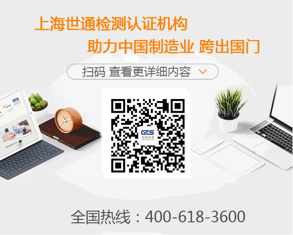 認證檢測機構聯系方式
