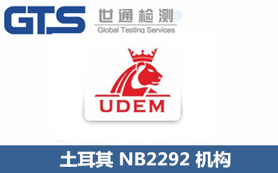 NB2292公告號udem機構