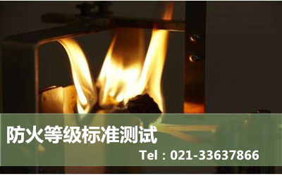 軌交防火測試