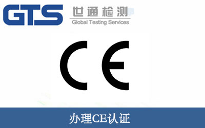辦理CE認證