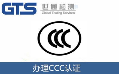 辦理3C認證