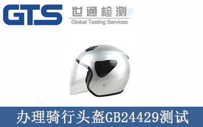 頭盔檢測標準
