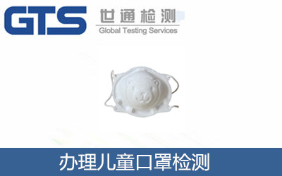 辦理兒童口罩檢測