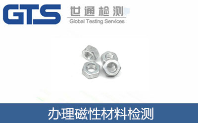 磁性材料檢測