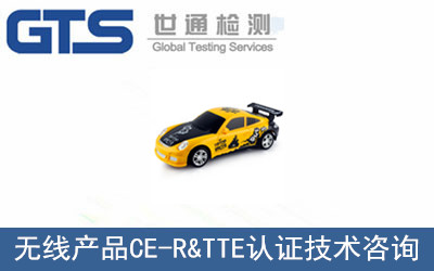 無線產品CE-R&TTE認證