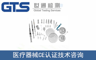 醫療器械CE認證