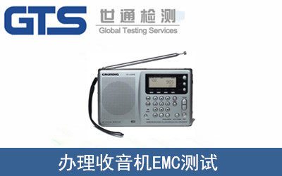 收音機EMC測試