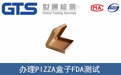 PIZZA盒子FDA測試