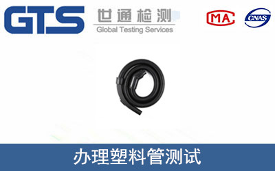 塑料管測試