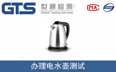 電水壺測試