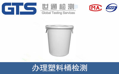 塑料桶檢測
