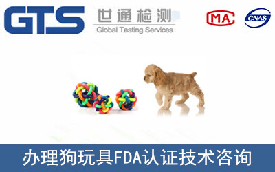 狗玩具FDA認證