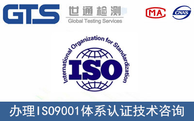 ISO9001體系認證