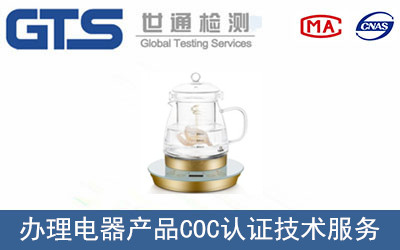電器產品COC認證