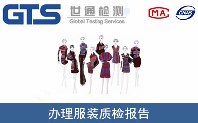 服裝質檢報告