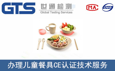 兒童餐具CE認證
