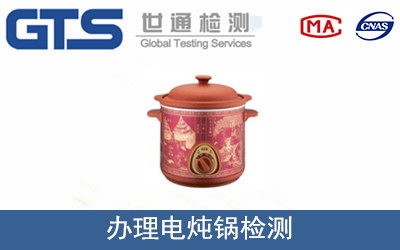 電燉鍋檢測(cè)