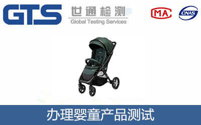 嬰童產品測試