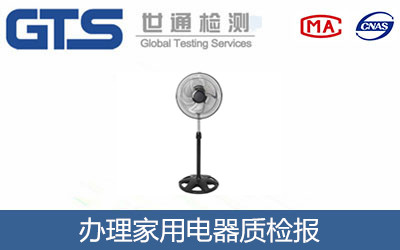 家用電器質檢報