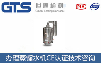 蒸餾水機CE認證