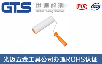 ROHS認(rèn)證