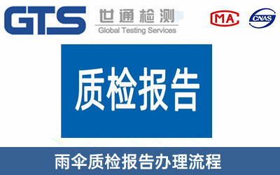 質檢報告
