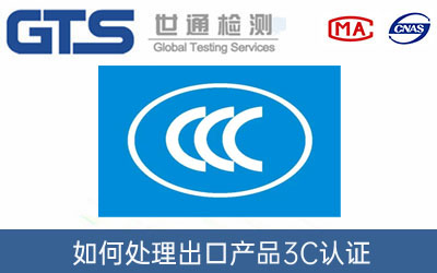 3C認證