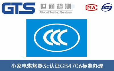 3c認證