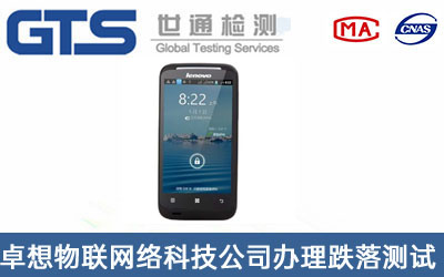 跌落測試
