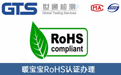 RoHS認證