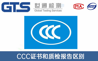 CCC認證