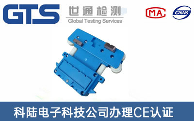 集電器CE認證