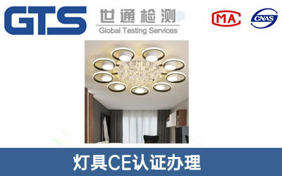 燈具CE認證