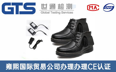 電熱鞋CE認證